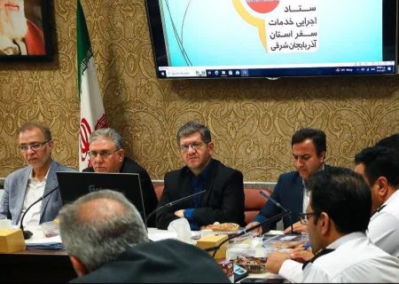 ۱۷ مجتمع خدماتی، رفاهی و گردشگری تا پایان امسال در آذربایجان شرقی ایجاد می‌شود