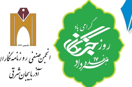 مسوولان آذربایجان‌ شرقی رسانه‌گریز هستند