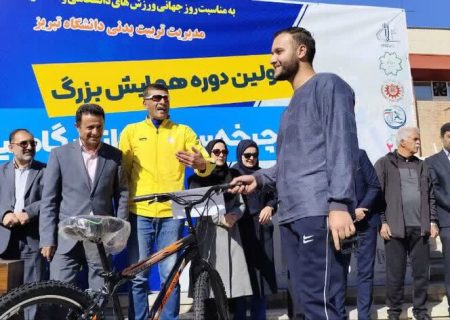 اولین همایش بزرگ دوچرخه‌سواری دانشگاهیان آذربایجان شرقی به میزبانی دانشگاه تبریز برگزار شد