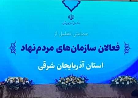 خیرین سهامداران واقعی اعتماد اجتماعی‌اند