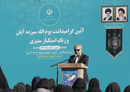 دانش، ایمان و اراده؛ سلاح‌های نسل جدید در برابر استکبار جهانی
