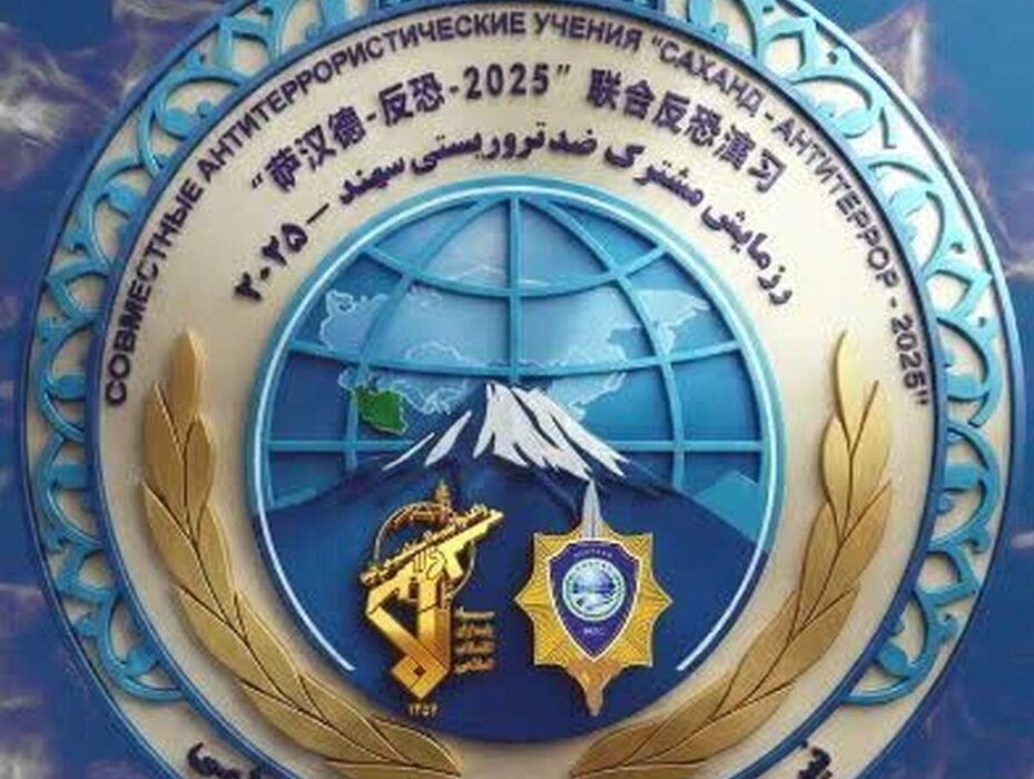 رزمایش ضدتروریستی «سهند-۲۰۲۵» اعضای شانگهای به میزبانی نیروی زمینی سپاه