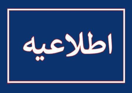 مدارس برخی شهرستان‌های آذربایجان‌ شرقی غیرحضوری شد
