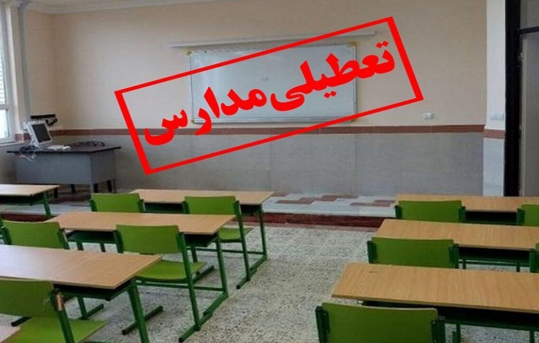 مدارس آذربایجان شرقی غیرحضوری شد