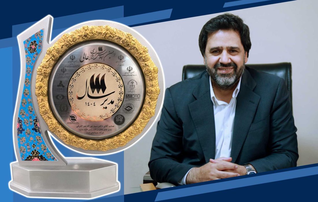مدیرعامل پتروشیمی تبریز مدیر سال ۱۴۰۴ شد