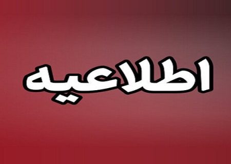 تغییر ساعت کار ادارات و دستگاه‌های اجرایی در آذربایجان‌شرقی