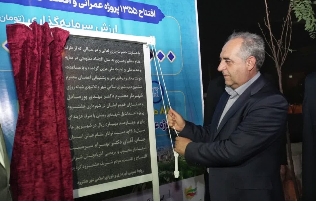 استاندار آذربایجان شرقی: مطالبات زیرساختی هشترود باید از وعده عبور کند