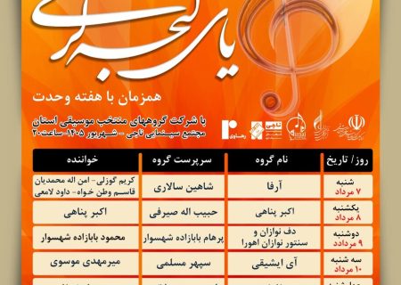 «یای گئجه‌لری»؛ صحنه‌ای برای تداوم موسیقی آذربایجان و پرورش نسل تازه