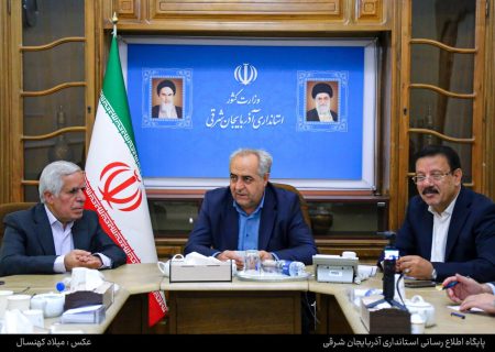 استاندار: داده‌های دقیق، پیش‌ نیاز تحول در بخش معدن آذربایجان شرقی است