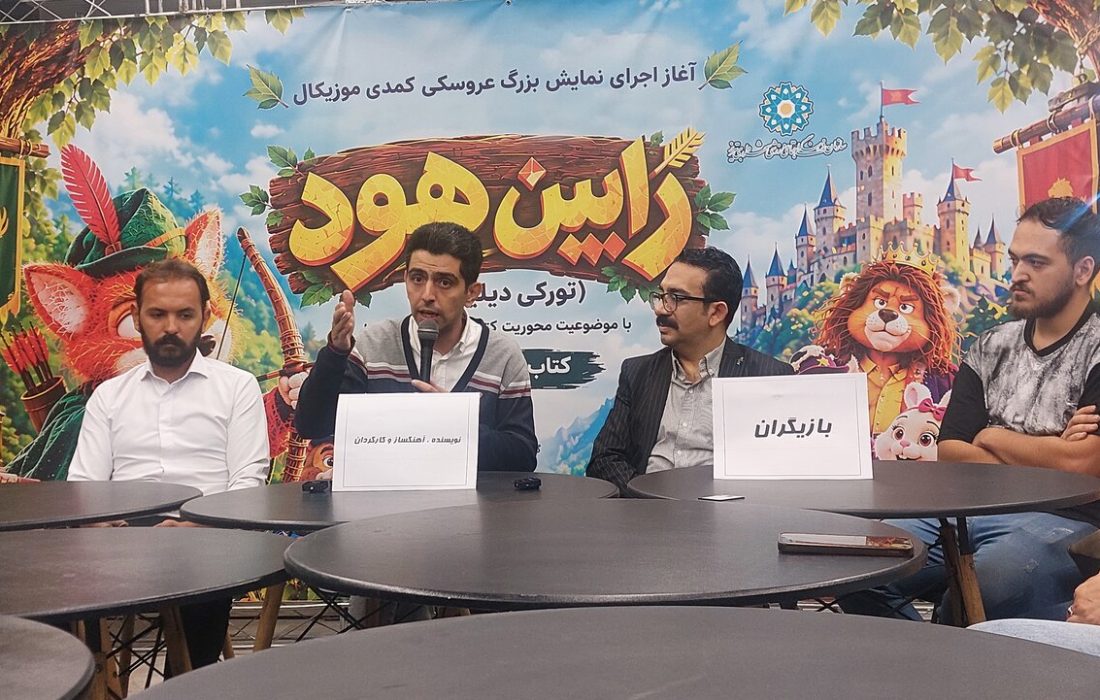 «رابین هود»؛ تئاتر عروسکی کودک با چاشنی کتاب‌خوانی