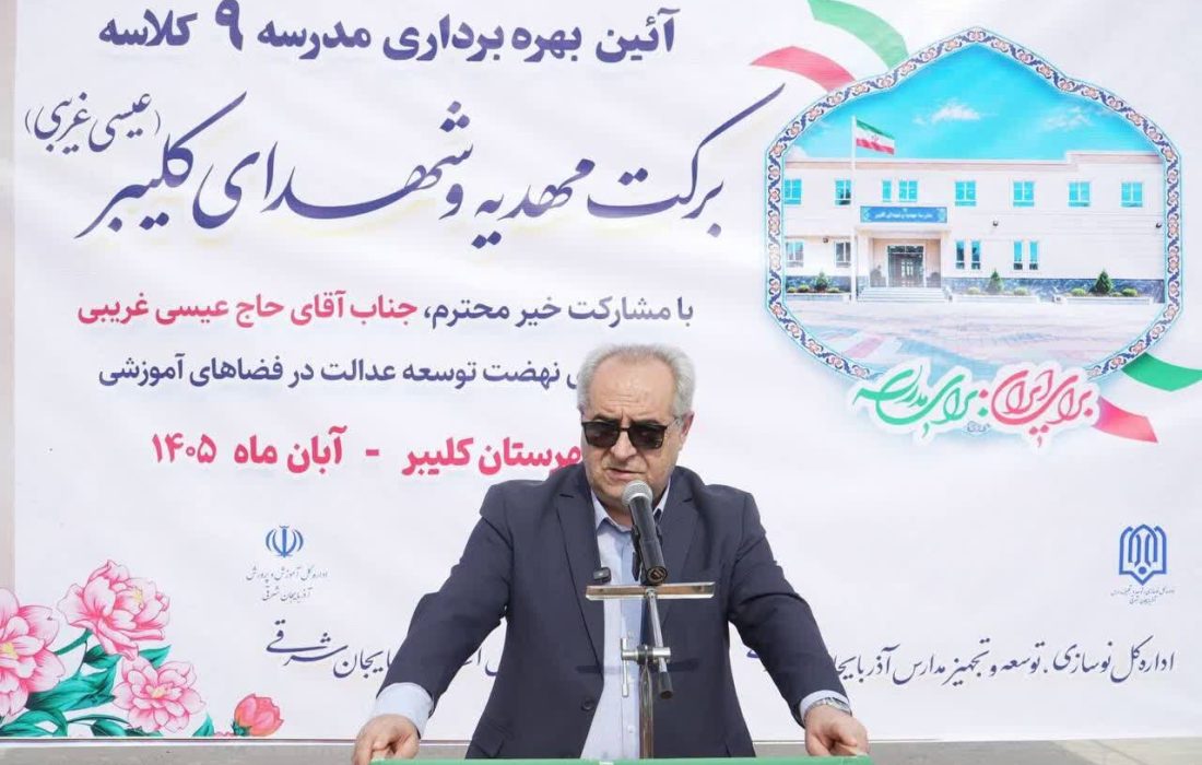 توسعه امکانات گردشگری و تکمیل پروژه‌های زیرساختی در شهرستان کلیبر