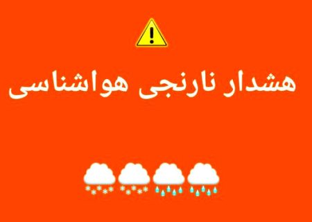 صدور هشدار نارنجی هواشناسی برای آذربایجان شرقی 