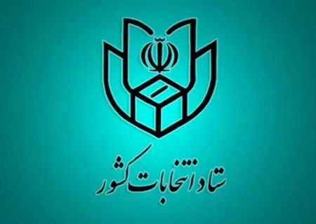 تا ساعت ۱۳ امروز؛ ۱۵ نفر پیش ثبت نام خود را تکمیل کردند