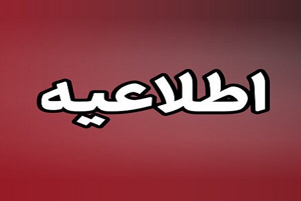 تغییر ساعت کار ادارات و دستگاههای اجرایی در آذربایجانشرقی