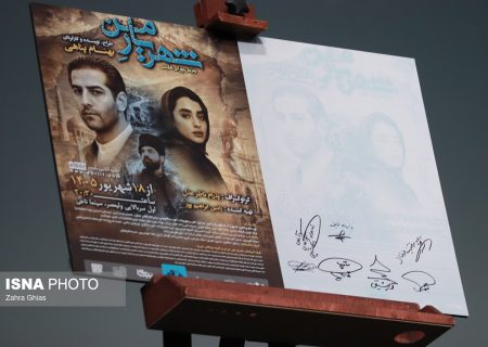 «شهریار من»؛ روایتی عاشقانه از زندگی استاد شهریار در تبریز