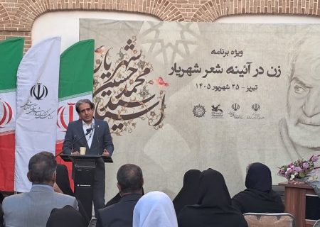 معاون استاندار آذربایجان‌ شرقی: زن در شعر شهریار، روایتگر عشق، انتظار و عاطفه انسانی است